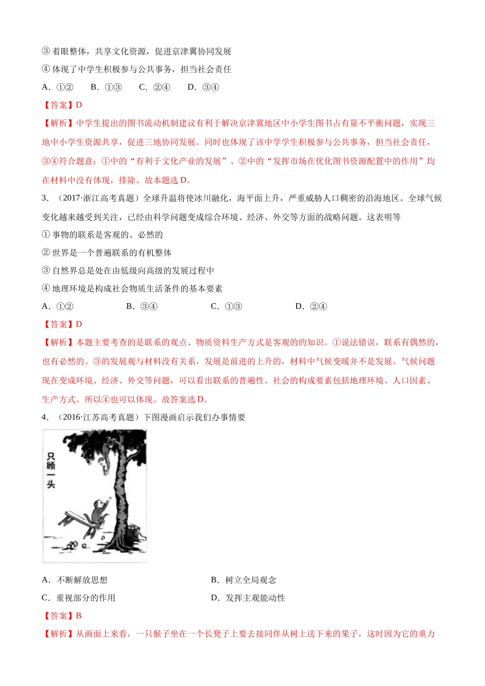 十年高考真题分类汇编（2010-2019）  政治 专题15 思想方法与创新意识 Word版含解析.docx_第2页