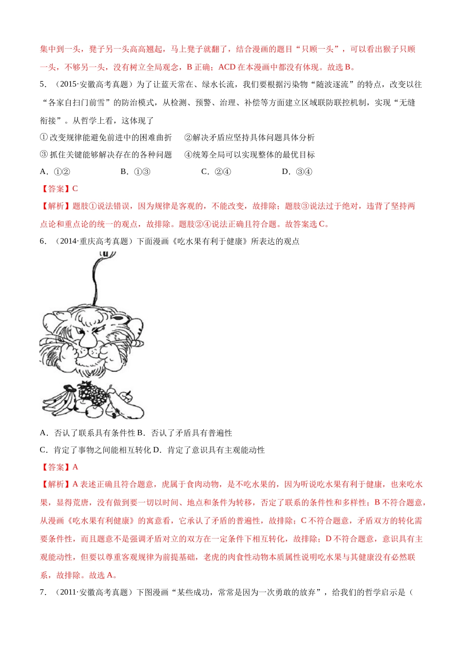 十年高考真题分类汇编（2010-2019）  政治 专题15 思想方法与创新意识 Word版含解析.docx_第3页