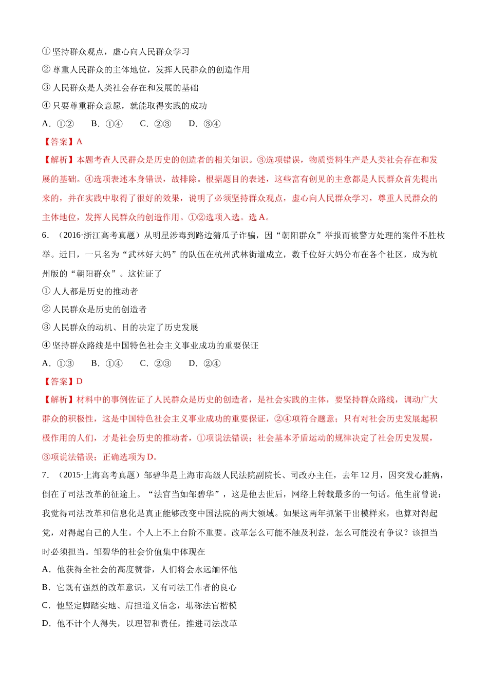 十年高考真题分类汇编（2010-2019）  政治 专题16 认识社会与价值选择 Word版含解析.docx_第3页
