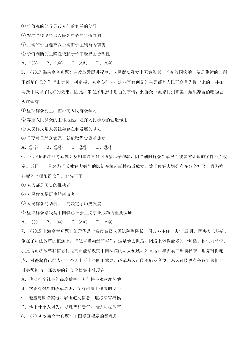 十年高考真题分类汇编（2010-2019）  政治 专题16 认识社会与价值选择 Word版无答案原卷版.docx_第2页