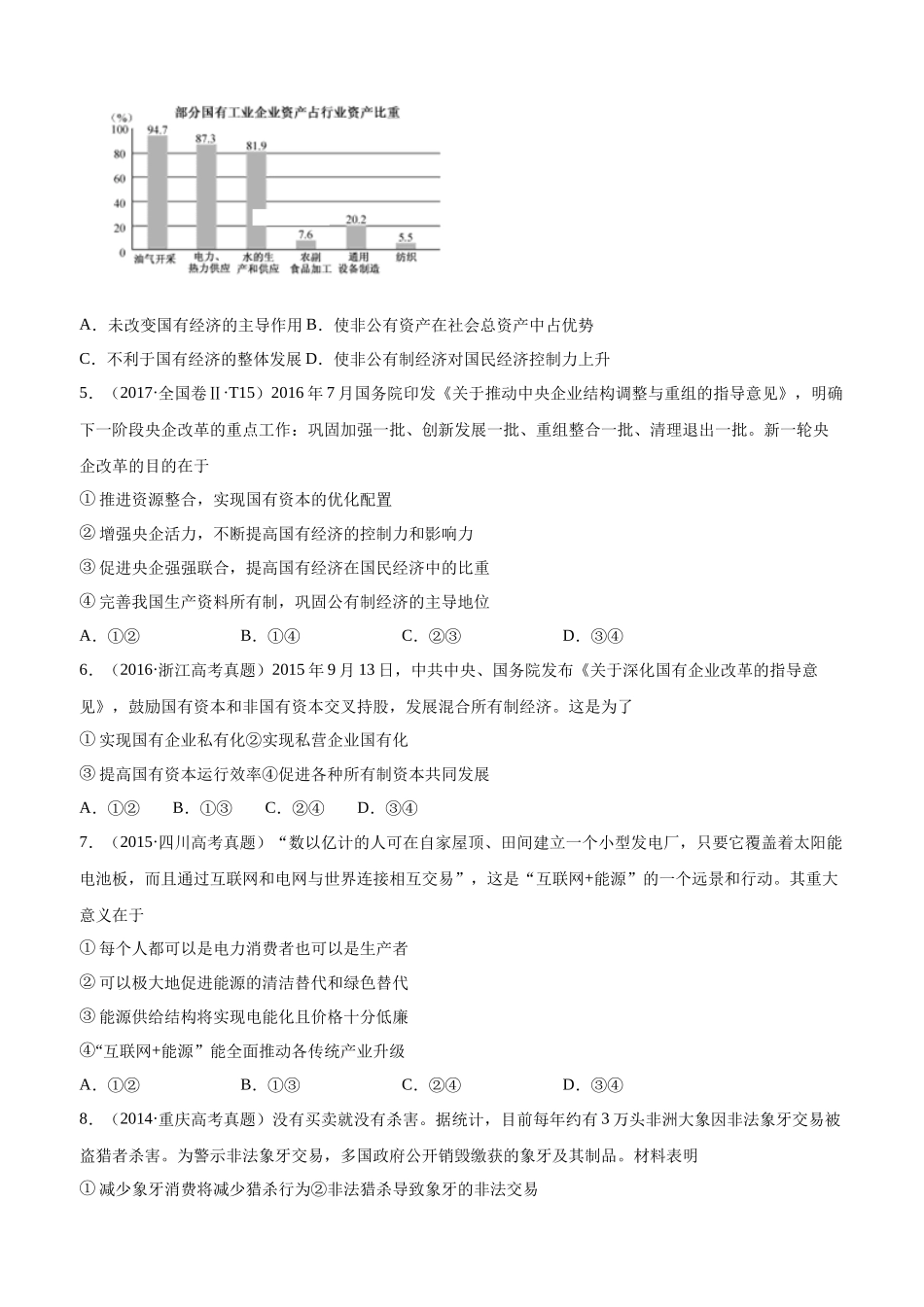 十年高考真题分类汇编（2010-2019） 政治 专题02 生产、劳动与经营 Word版无答案原卷版.docx_第2页