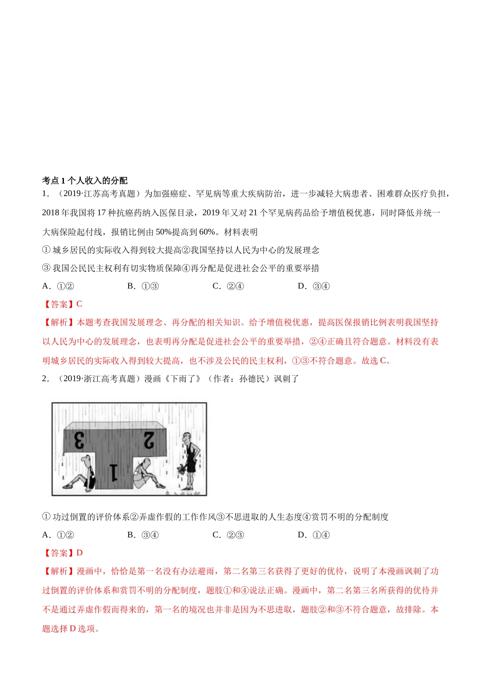 十年高考真题分类汇编（2010-2019） 政治 专题03 收入与分配 Word版含解析.docx_第1页