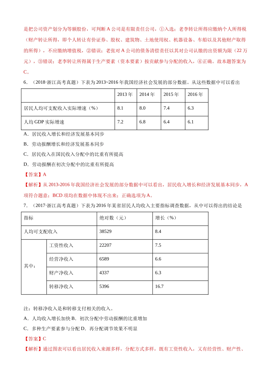 十年高考真题分类汇编（2010-2019） 政治 专题03 收入与分配 Word版含解析.docx_第3页