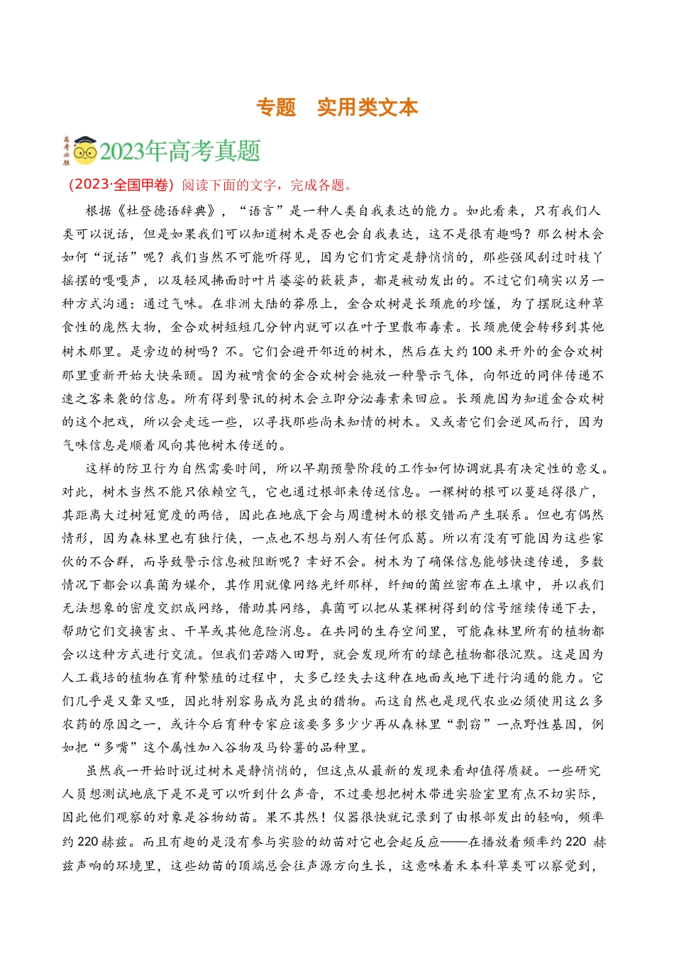 实用类文本（学生版）【2021-2023年】高考语文真题分类汇编(1).docx_第1页