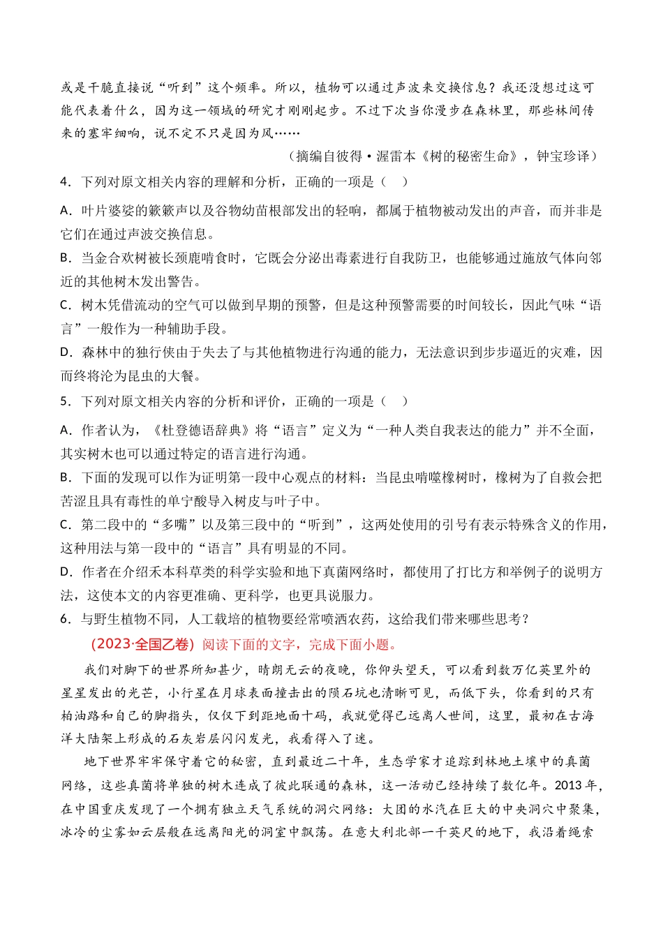 实用类文本（学生版）【2021-2023年】高考语文真题分类汇编(1).docx_第2页