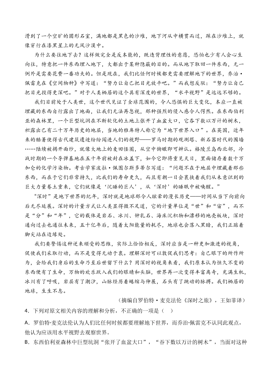 实用类文本（学生版）【2021-2023年】高考语文真题分类汇编(1).docx_第3页