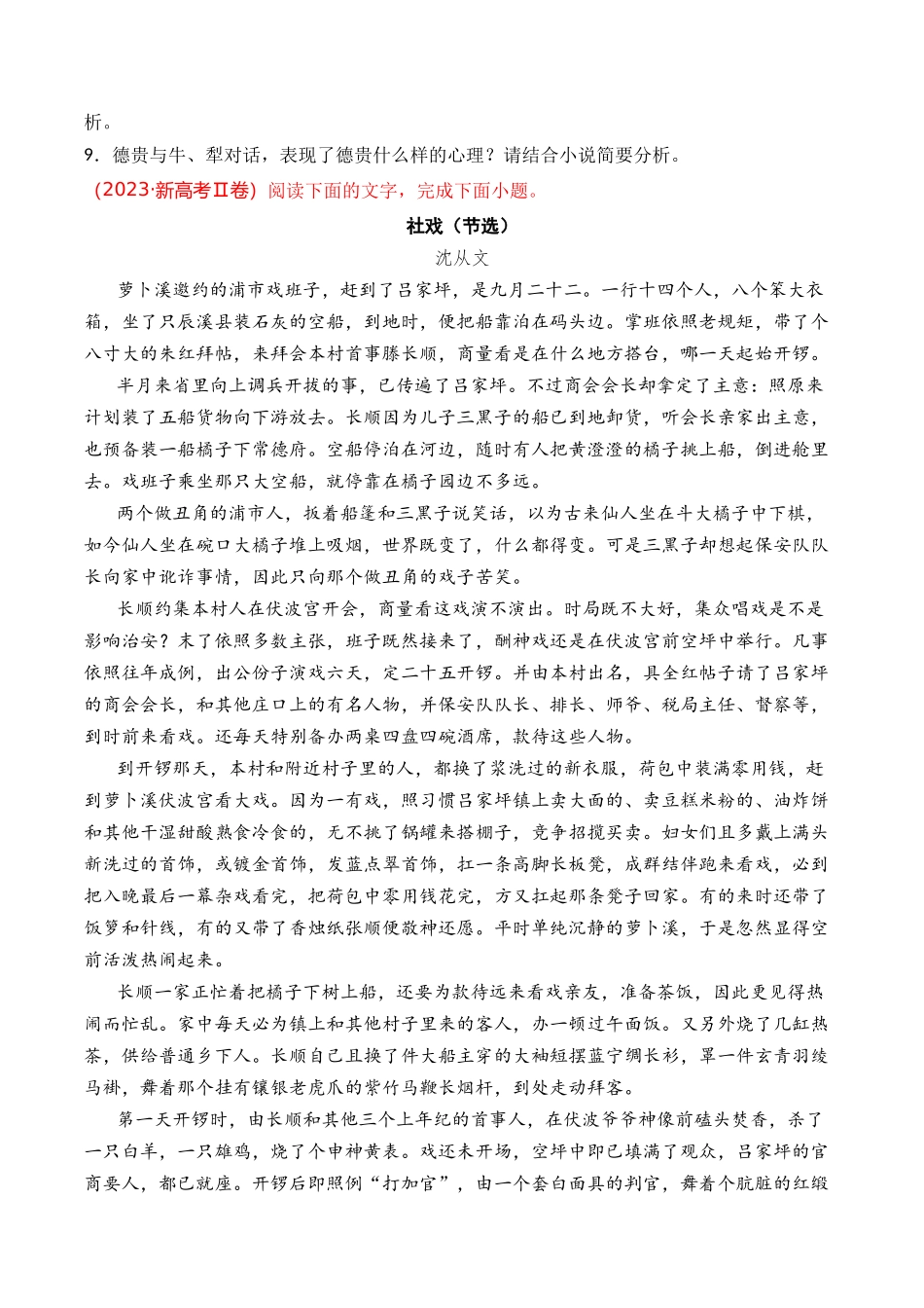 文学类文本-专题01 小说文本（学生版）【2021-2023年】高考语文真题分类汇编(1).docx_第3页