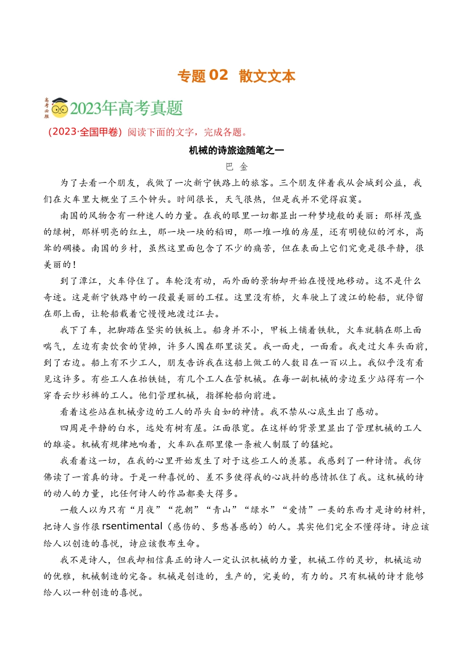 文学类文本-专题02 散文文本(教师版含解析)【2021-2023年】高考语文真题分类汇编(1).docx_第1页