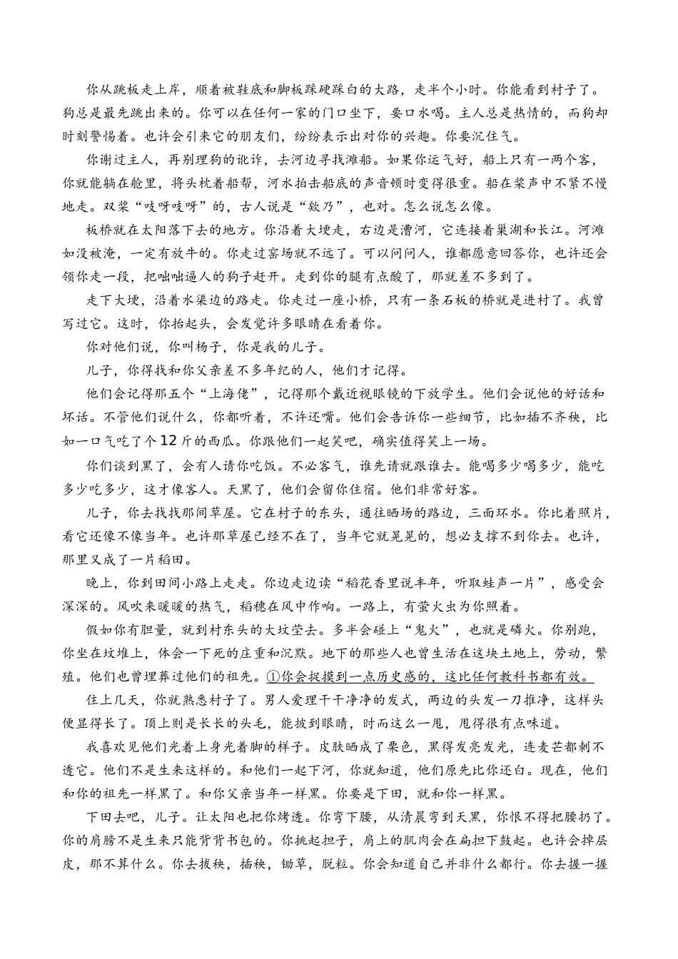 文学类文本-专题02 散文文本（学生版）【2021-2023年】高考语文真题分类汇编(1).docx_第3页