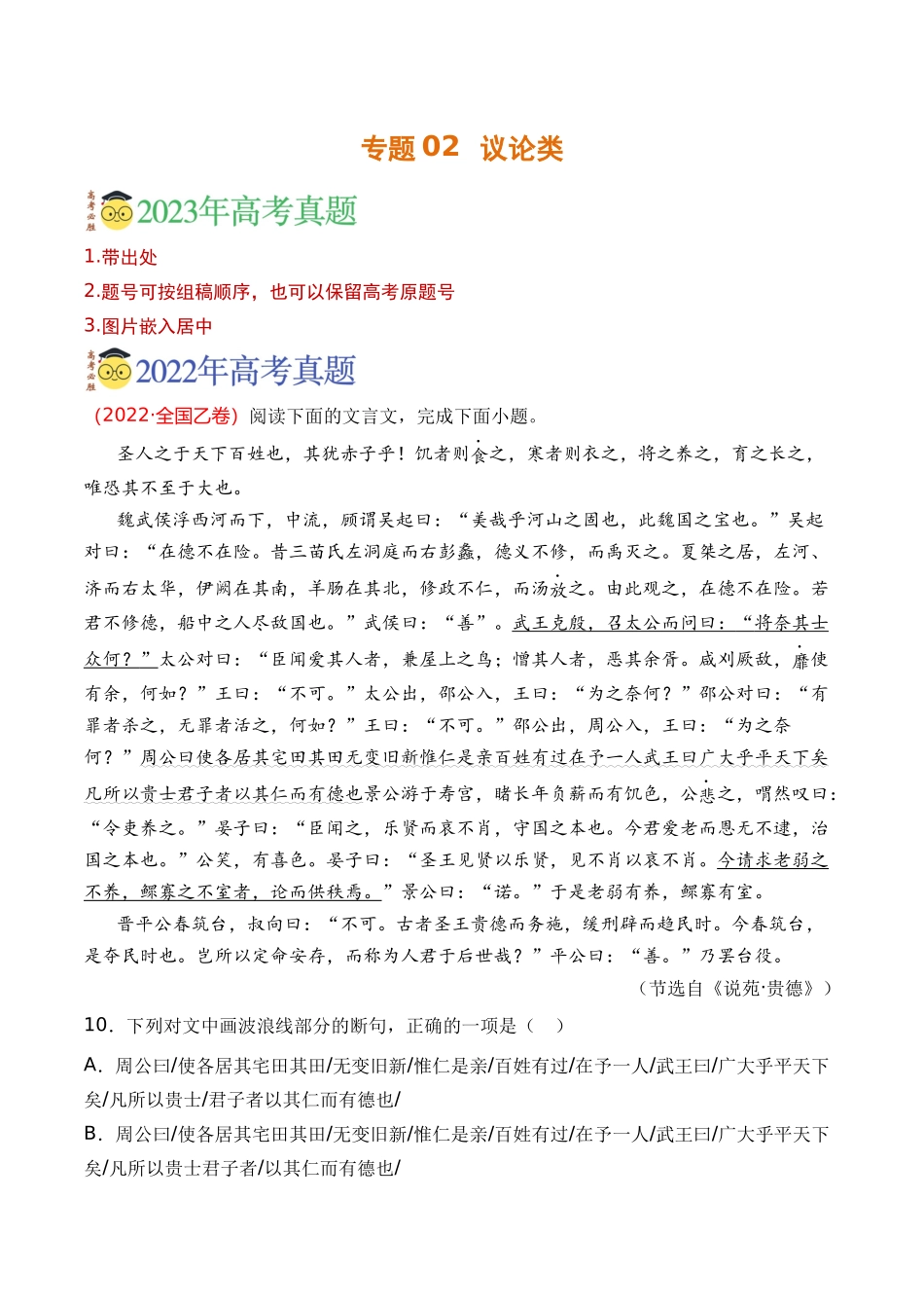 文言文-专题02 议论类（学生版）【2021-2023年】高考语文真题分类汇编(1).docx_第1页