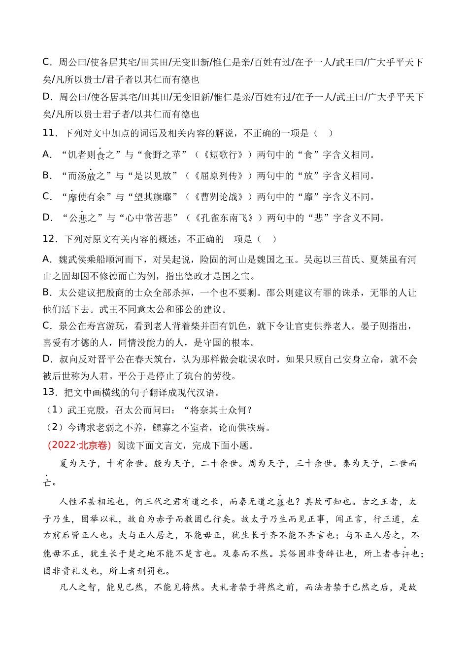 文言文-专题02 议论类（学生版）【2021-2023年】高考语文真题分类汇编(1).docx_第2页