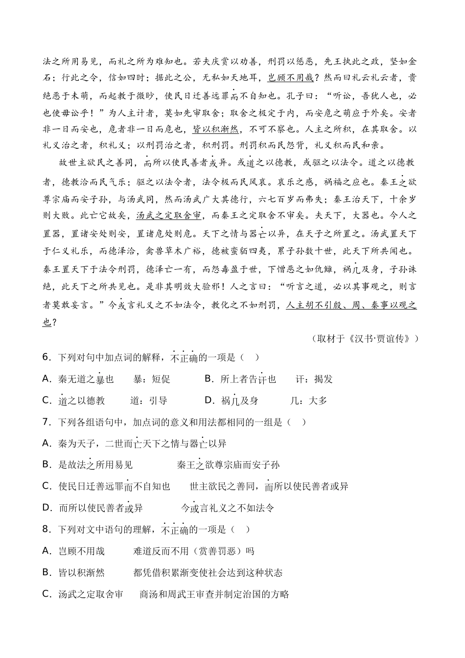 文言文-专题02 议论类（学生版）【2021-2023年】高考语文真题分类汇编(1).docx_第3页