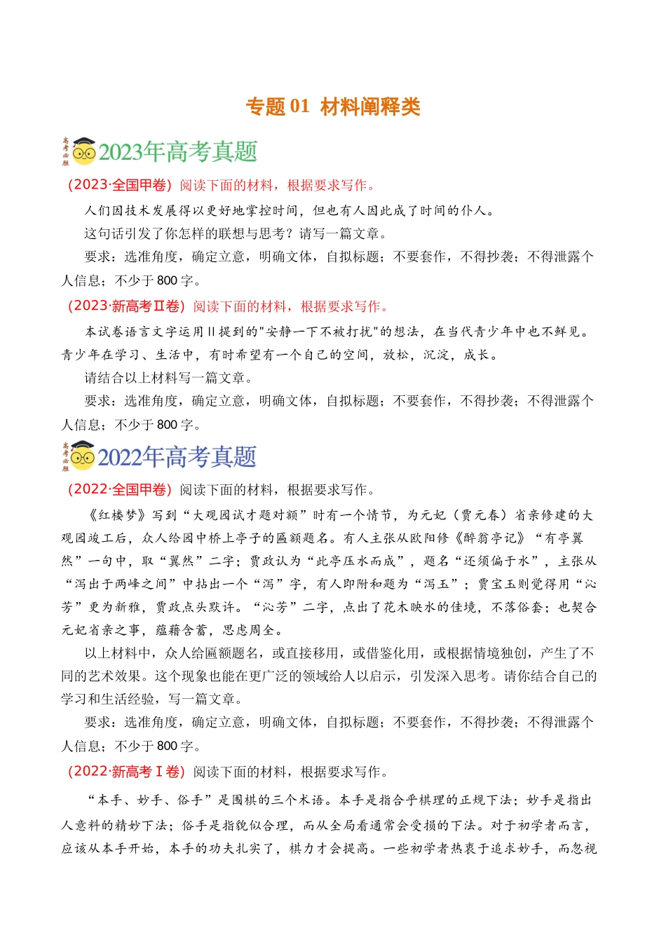写作-专题01 材料阐释类（学生版）【2021-2023年】高考语文真题分类汇编(1).docx_第1页