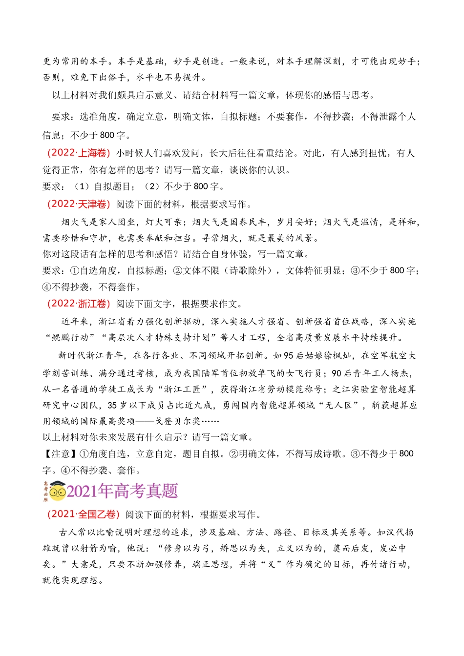 写作-专题01 材料阐释类（学生版）【2021-2023年】高考语文真题分类汇编(1).docx_第2页
