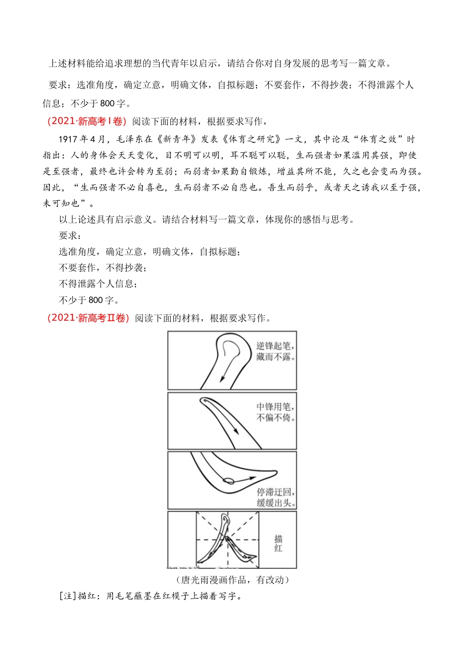 写作-专题01 材料阐释类（学生版）【2021-2023年】高考语文真题分类汇编(1).docx_第3页