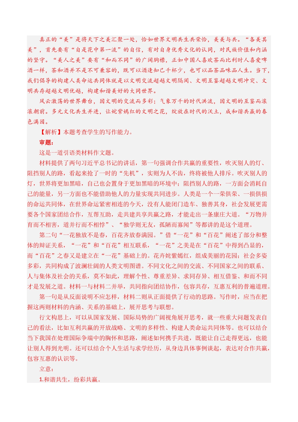 写作-专题02 话题思辨（教师版含解析）【2021-2023年】高考语文真题分类汇编(1).docx_第2页