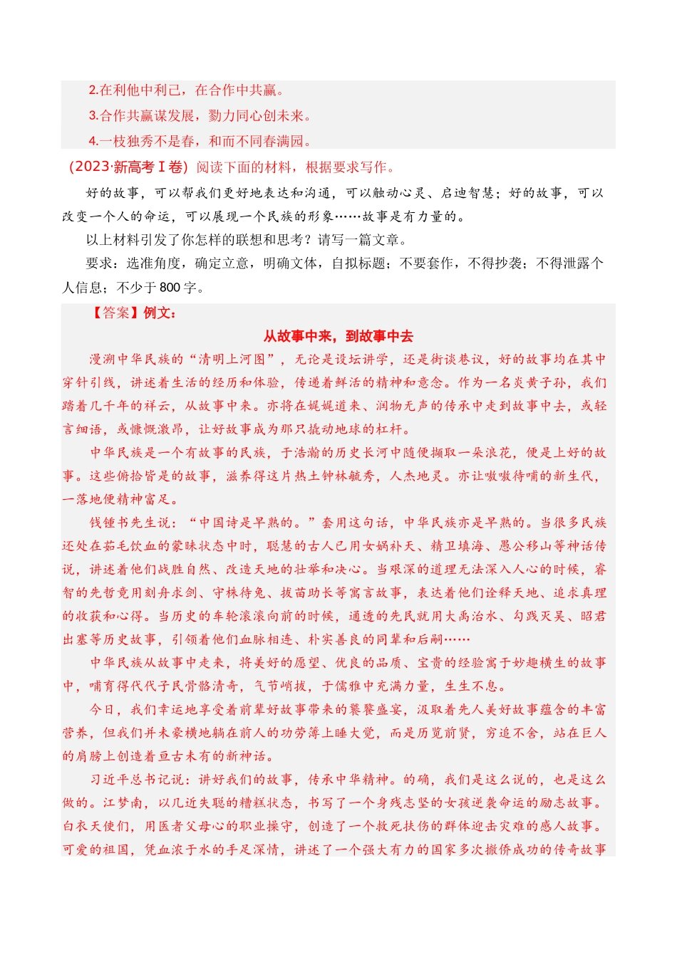 写作-专题02 话题思辨（教师版含解析）【2021-2023年】高考语文真题分类汇编(1).docx_第3页