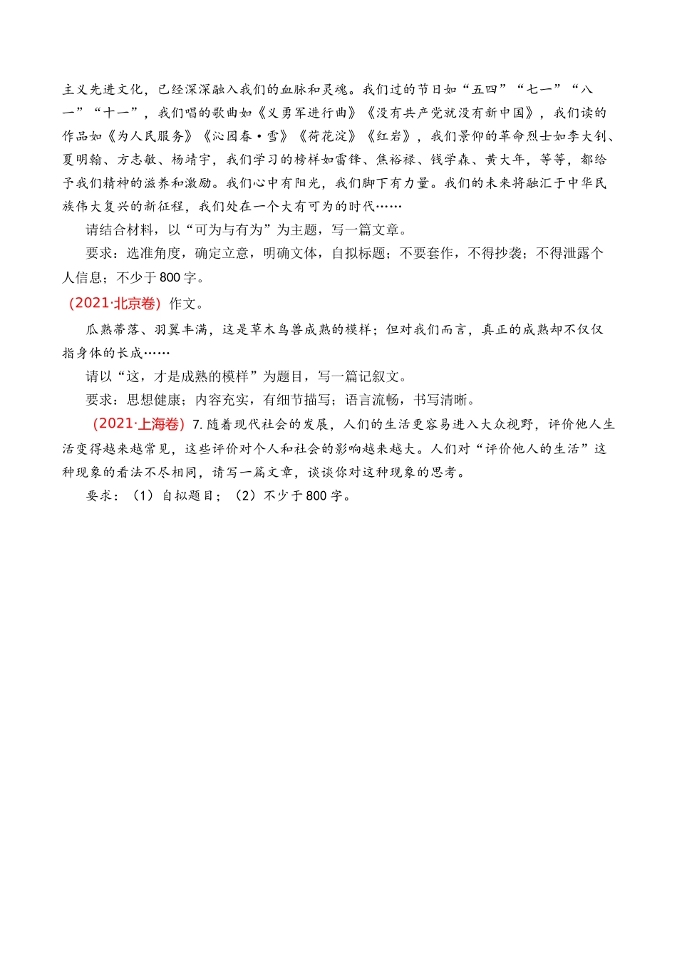 写作-专题02 话题思辨（学生版）【2021-2023年】高考语文真题分类汇编(1).docx_第2页