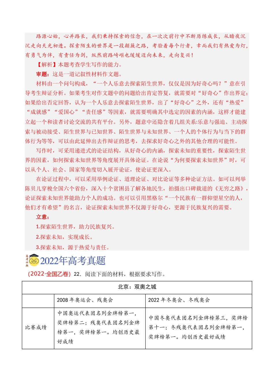 写作-专题03 交际语境类(任务驱动型)（教师版含解析）【2021-2023年】高考语文真题分类汇编(1).docx_第2页