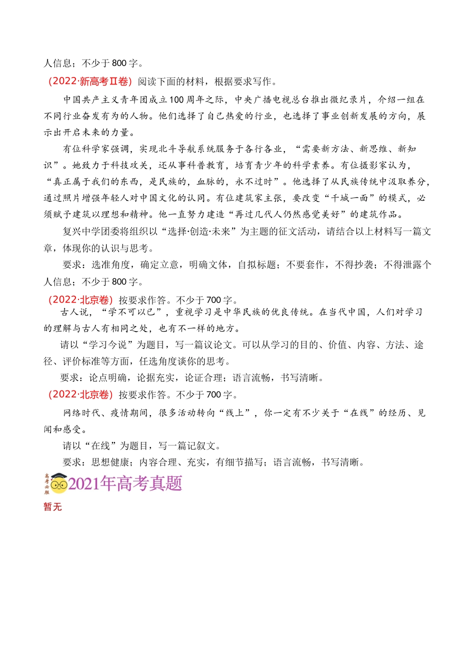 写作-专题03 交际语境类(任务驱动型)（学生版）【2021-2023年】高考语文真题分类汇编(1).docx_第2页