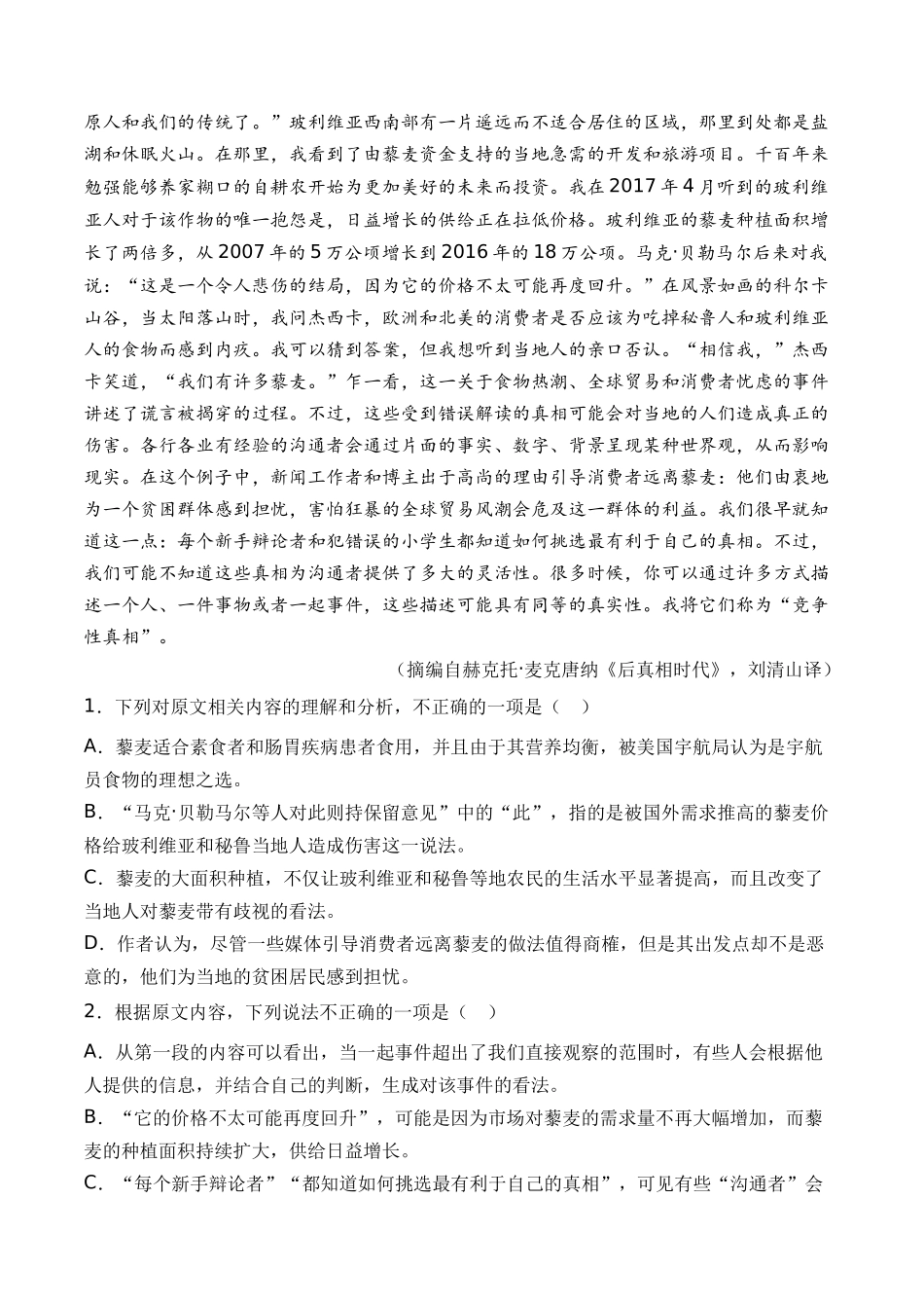 信息类文本（教师版含解析）【2021-2023年】高考语文真题分类汇编(1).docx_第2页