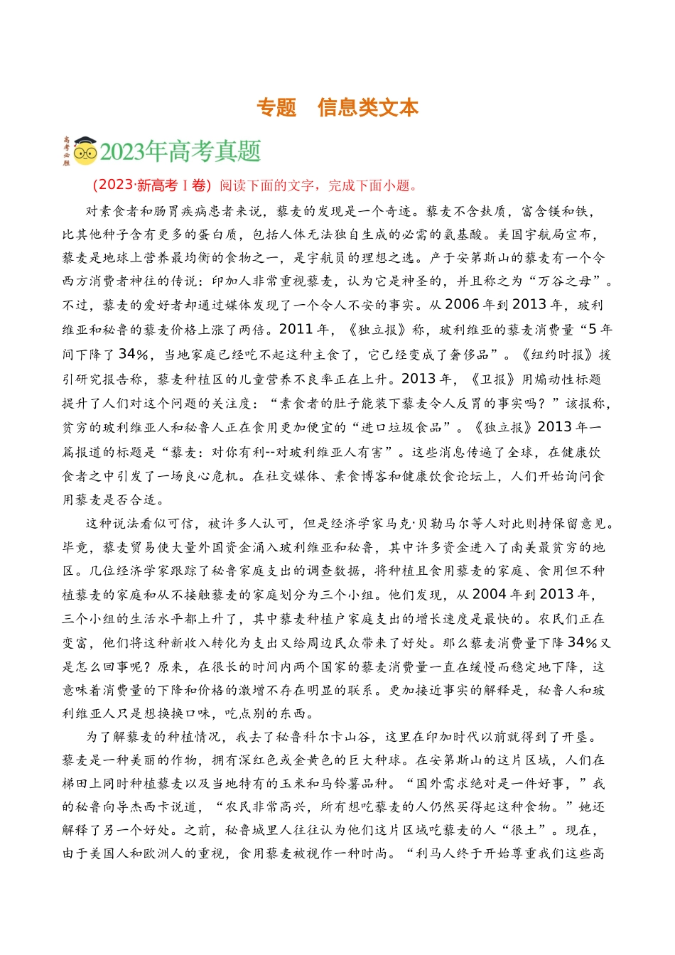 信息类文本（学生版）【2021-2023年】高考语文真题分类汇编(1).docx_第1页