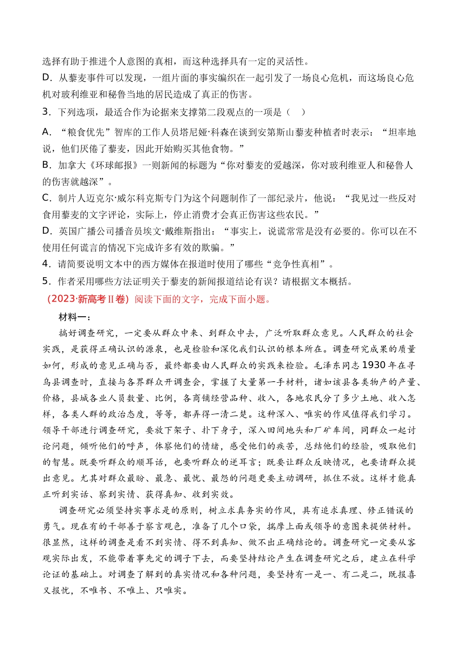 信息类文本（学生版）【2021-2023年】高考语文真题分类汇编(1).docx_第3页