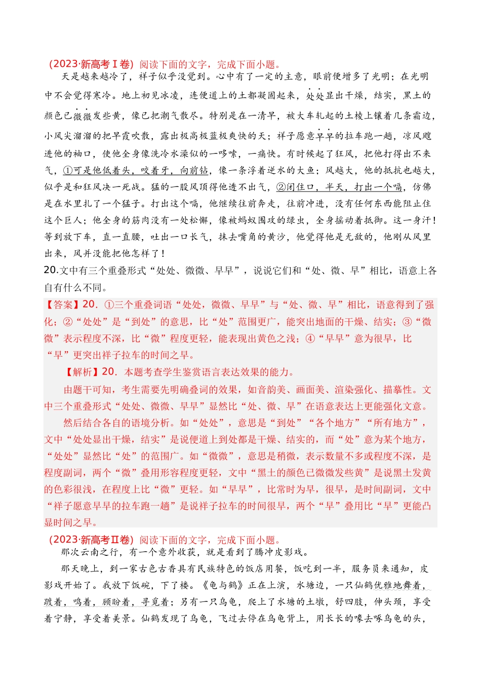 语言文字运用-专题02 成语辨析（教师版含解析）【2021-2023年】高考语文真题分类汇编(1).docx_第2页