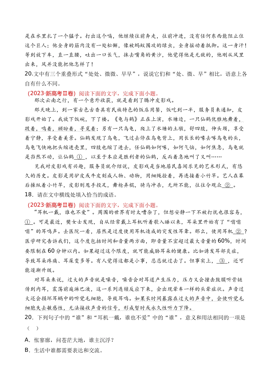 语言文字运用-专题02 成语辨析（学生版）【2021-2023年】高考语文真题分类汇编(1).docx_第2页