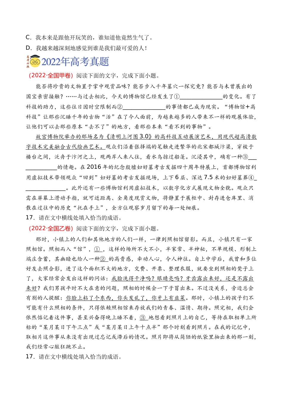语言文字运用-专题02 成语辨析（学生版）【2021-2023年】高考语文真题分类汇编(1).docx_第3页