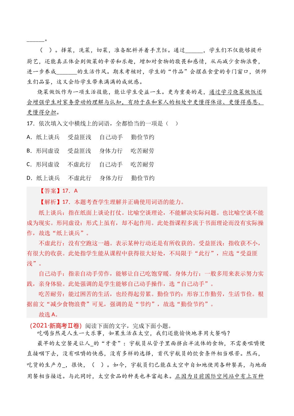 语言文字运用-专题03 选词填空（教师版含解析）【2021-2023年】高考语文真题分类汇编(1).docx_第3页