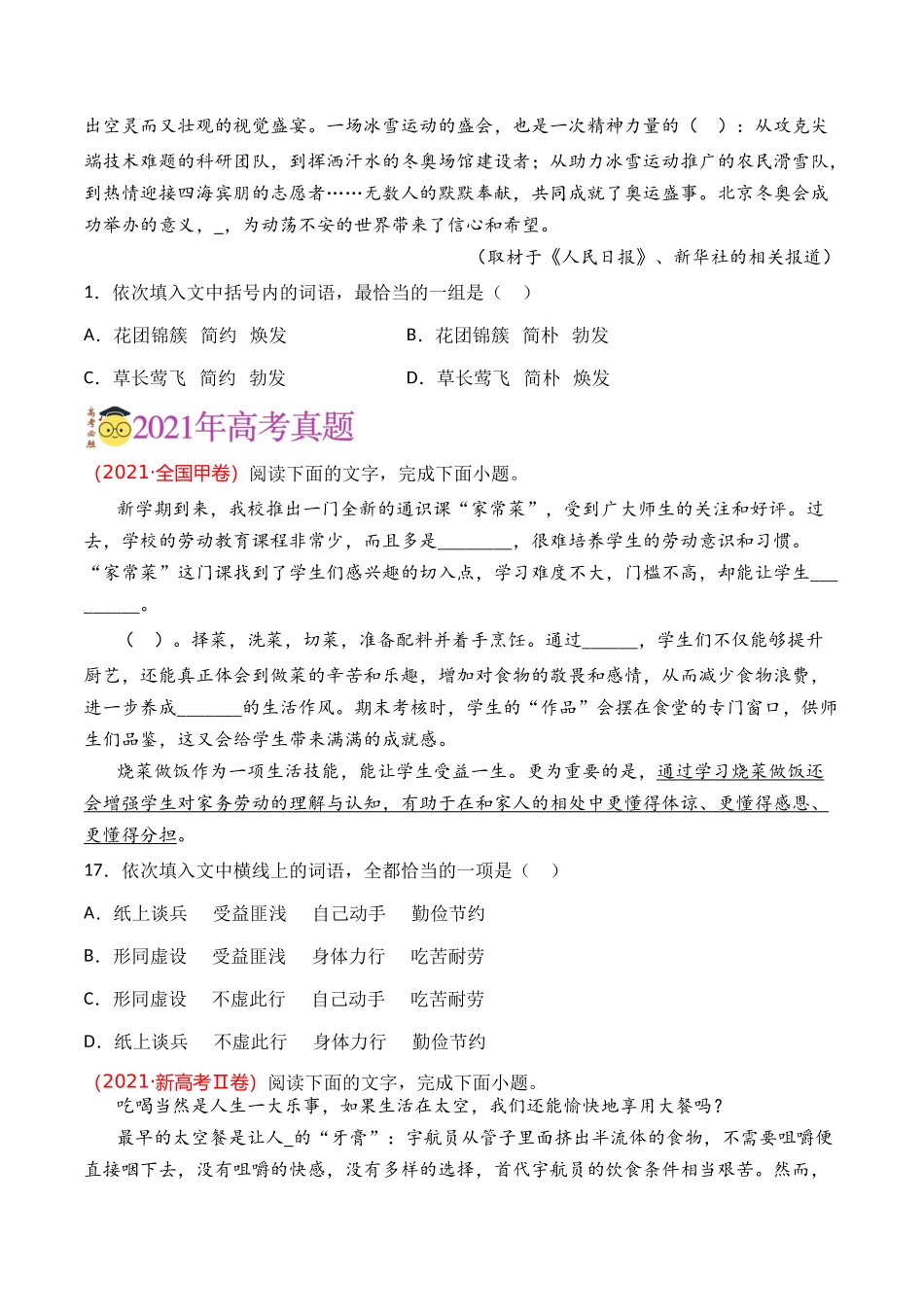语言文字运用-专题03 选词填空（学生版）【2021-2023年】高考语文真题分类汇编(1).docx_第2页