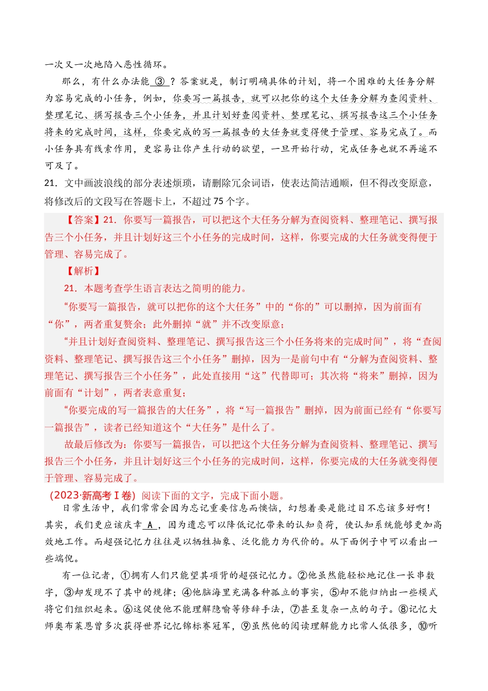 语言文字运用-专题04 病句修改（教师版含解析）【2021-2023年】高考语文真题分类汇编(1).docx_第2页