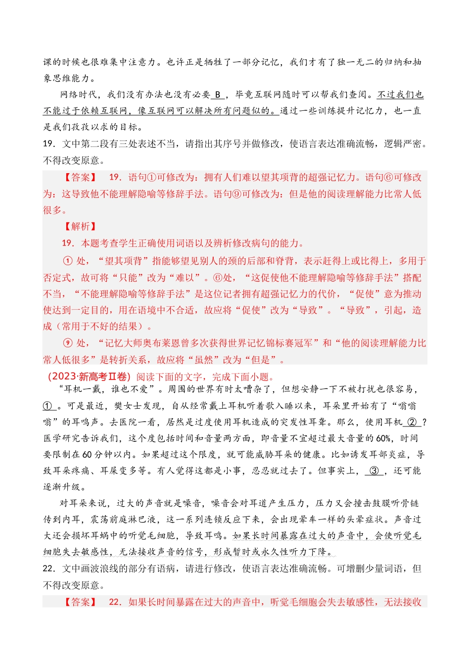 语言文字运用-专题04 病句修改（教师版含解析）【2021-2023年】高考语文真题分类汇编(1).docx_第3页