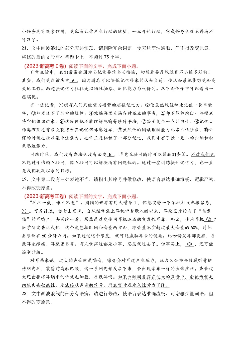 语言文字运用-专题04 病句修改（学生版）【2021-2023年】高考语文真题分类汇编(1).docx_第2页