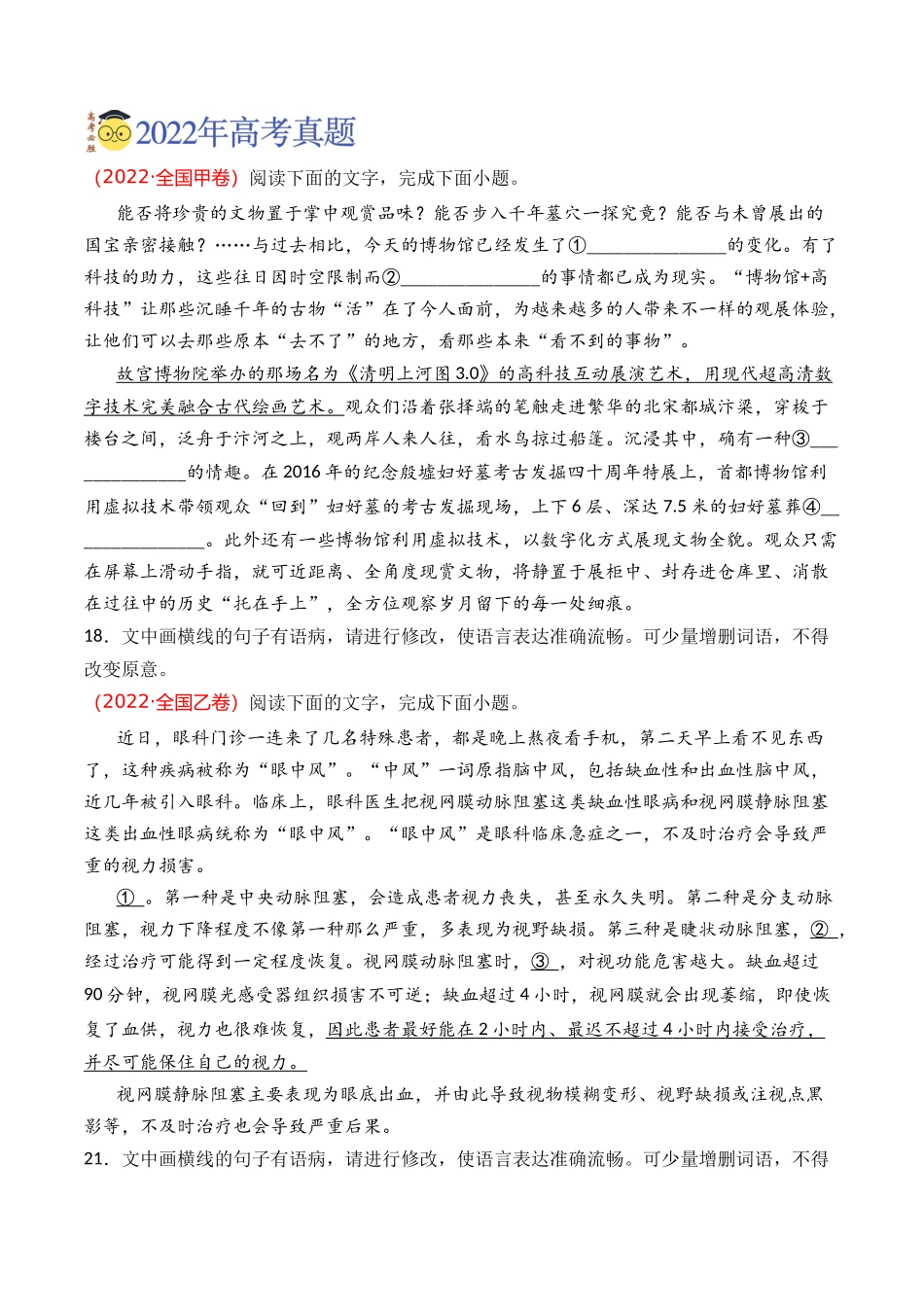 语言文字运用-专题04 病句修改（学生版）【2021-2023年】高考语文真题分类汇编(1).docx_第3页