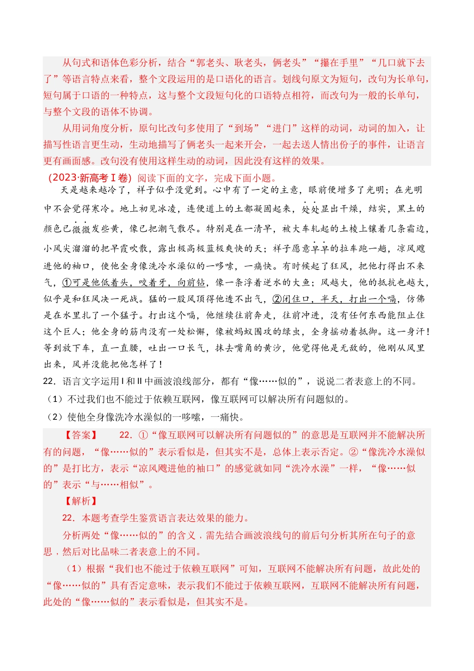 语言文字运用-专题05 表达效果（教师版含解析）【2021-2023年】高考语文真题分类汇编(1).docx_第2页