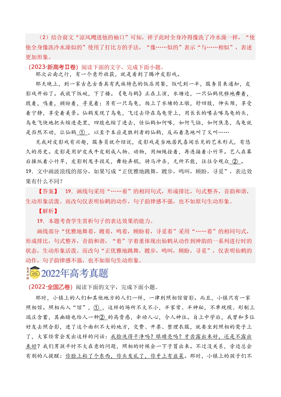语言文字运用-专题05 表达效果（教师版含解析）【2021-2023年】高考语文真题分类汇编(1).docx_第3页