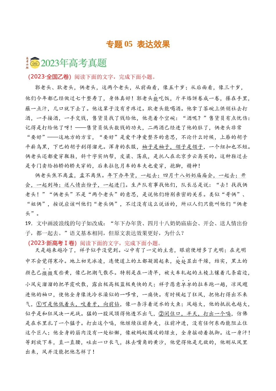 语言文字运用-专题05 表达效果（学生版）【2021-2023年】高考语文真题分类汇编(1).docx_第1页