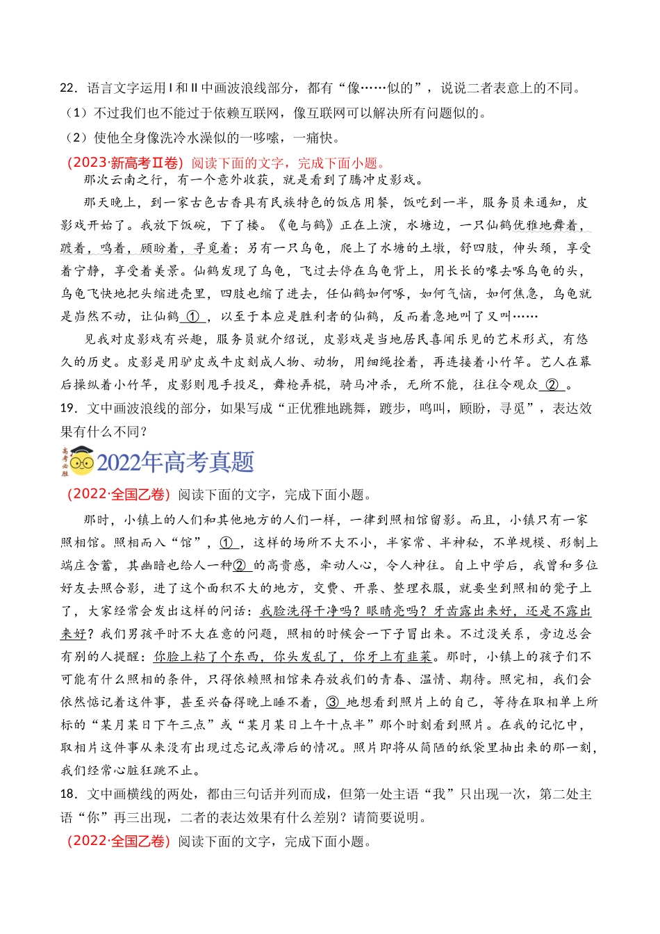 语言文字运用-专题05 表达效果（学生版）【2021-2023年】高考语文真题分类汇编(1).docx_第2页