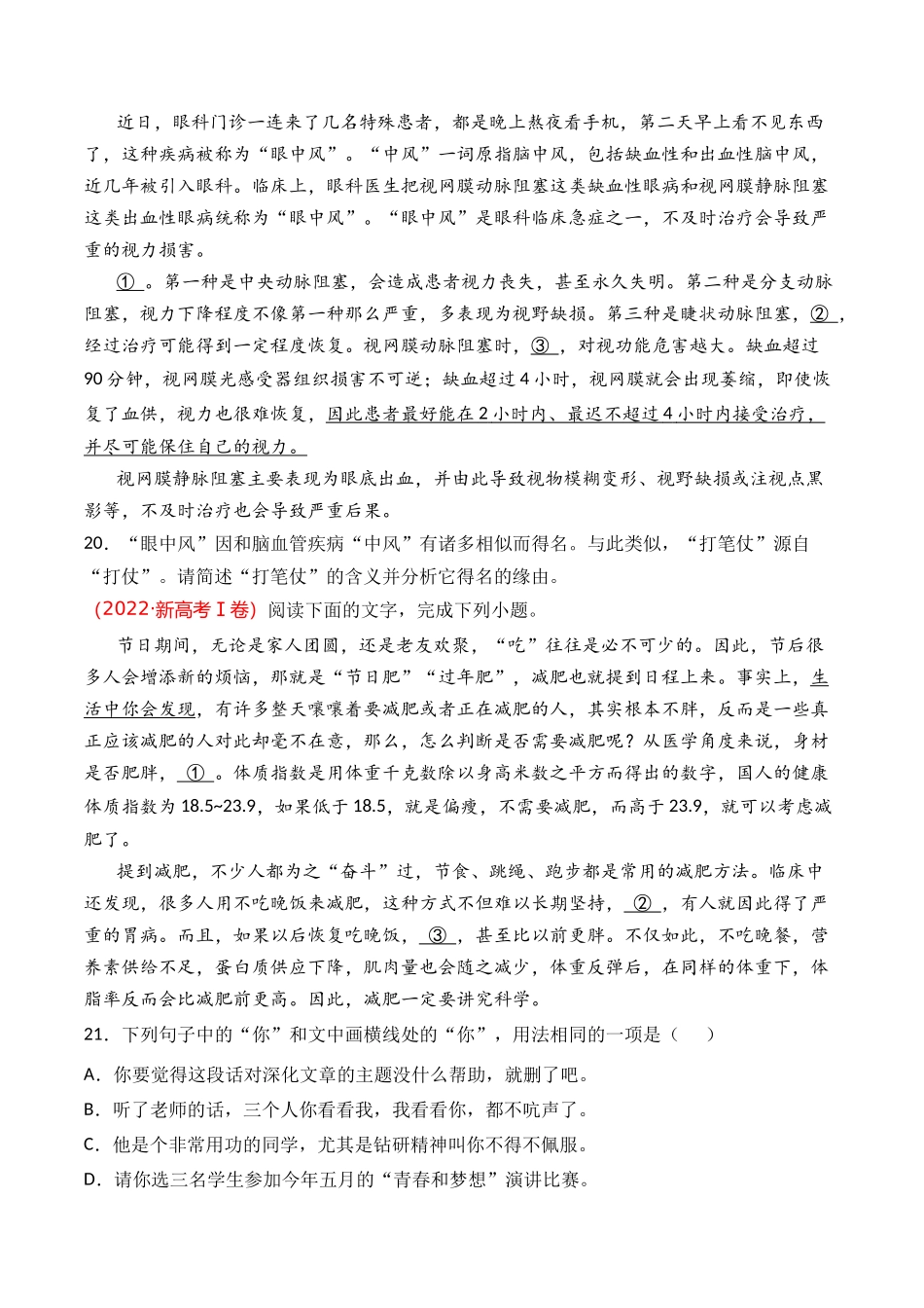 语言文字运用-专题05 表达效果（学生版）【2021-2023年】高考语文真题分类汇编(1).docx_第3页