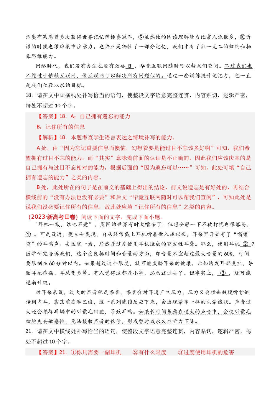 语言文字运用-专题06 补写句子（教师版含解析）【2021-2023年】高考语文真题分类汇编(1).docx_第3页