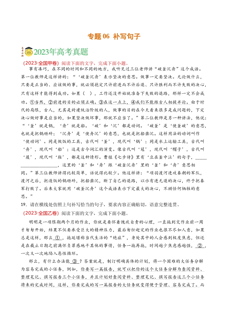 语言文字运用-专题06 补写句子（学生版）【2021-2023年】高考语文真题分类汇编(1).docx_第1页