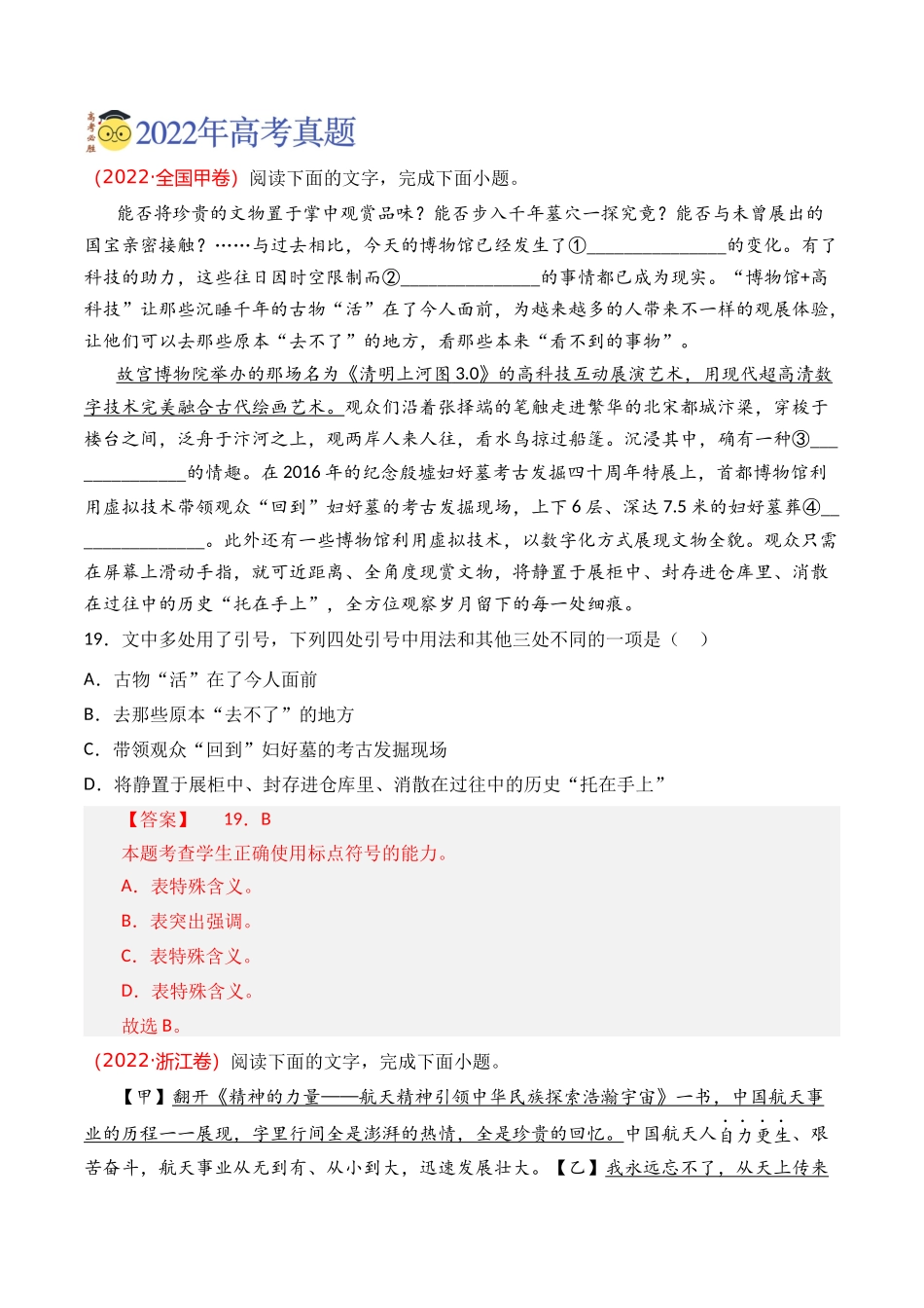 语言文字运用-专题07 标点使用（教师版含解析）【2021-2023年】高考语文真题分类汇编(1).docx_第2页
