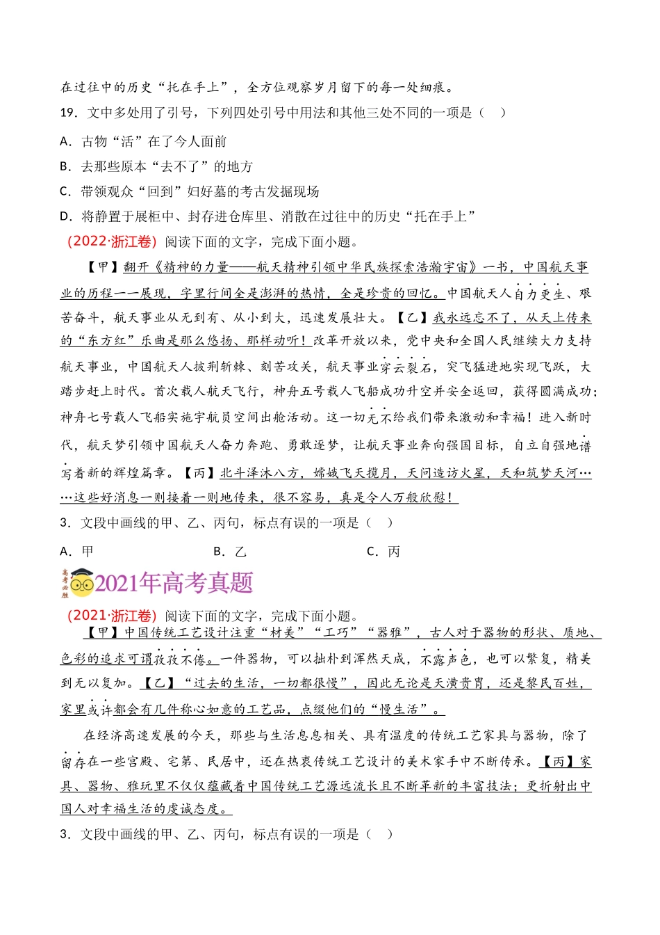 语言文字运用-专题07 标点使用（学生版）【2021-2023年】高考语文真题分类汇编(1).docx_第2页