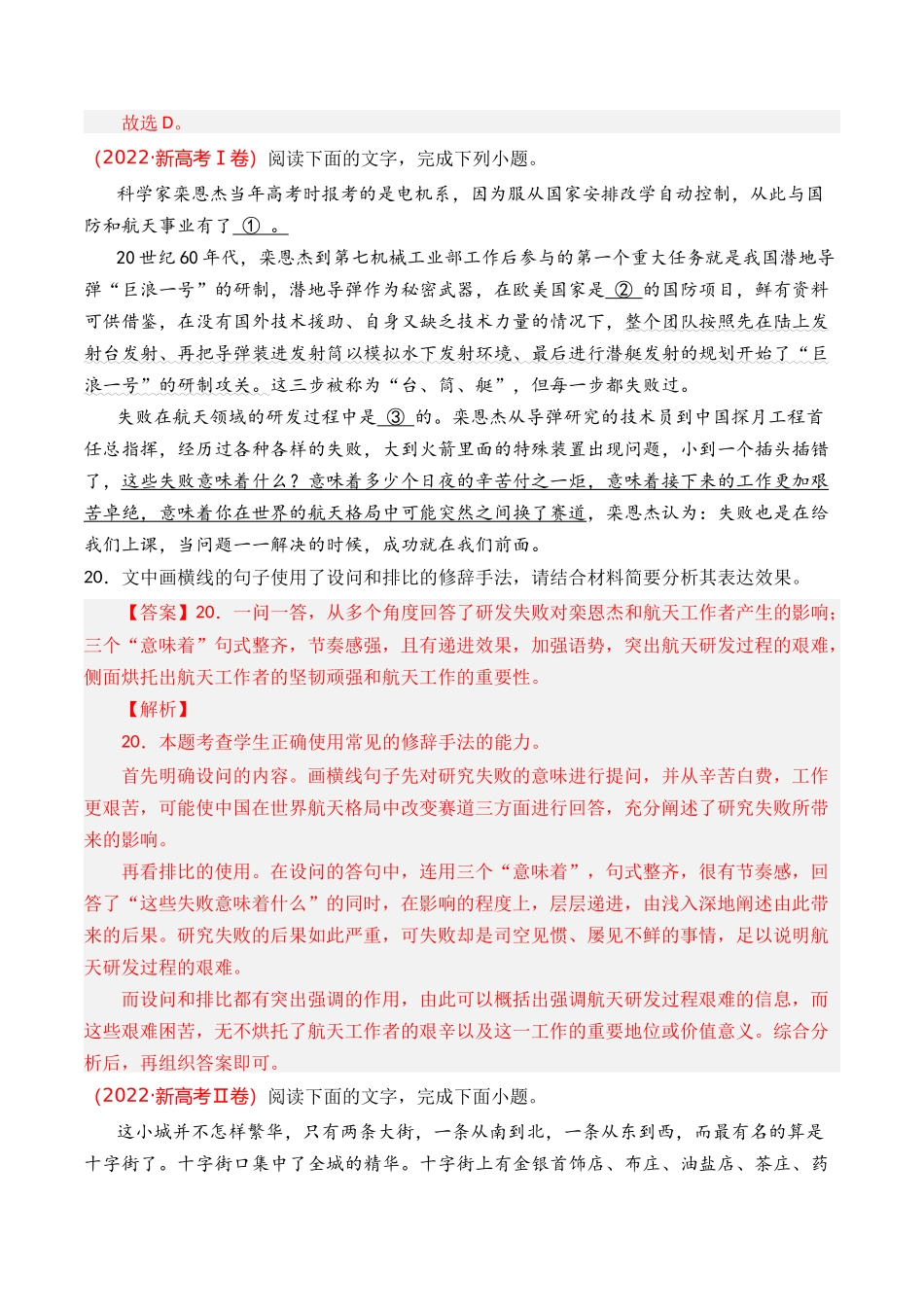 语言文字运用-专题09 修辞手法（教师版含解析）【2021-2023年】高考语文真题分类汇编(1).docx_第2页