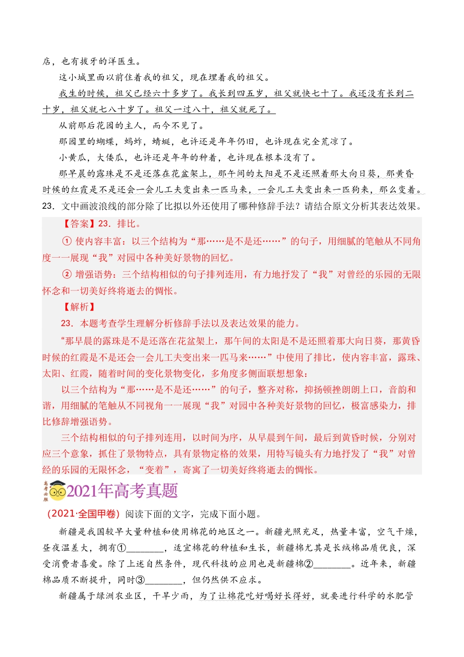 语言文字运用-专题09 修辞手法（教师版含解析）【2021-2023年】高考语文真题分类汇编(1).docx_第3页