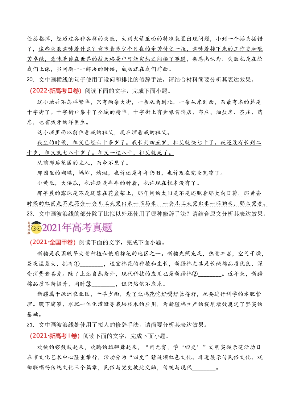 语言文字运用-专题09 修辞手法（学生版）【2021-2023年】高考语文真题分类汇编(1).docx_第2页