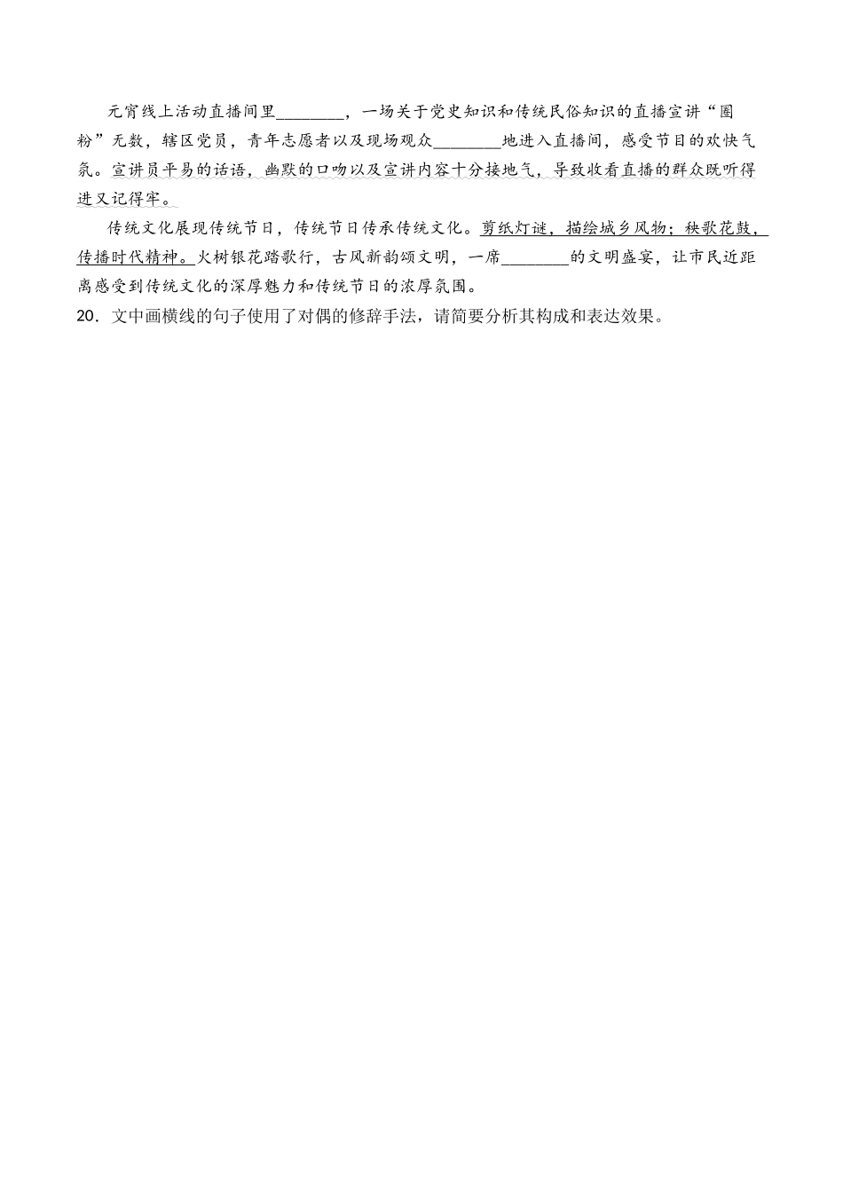 语言文字运用-专题09 修辞手法（学生版）【2021-2023年】高考语文真题分类汇编(1).docx_第3页