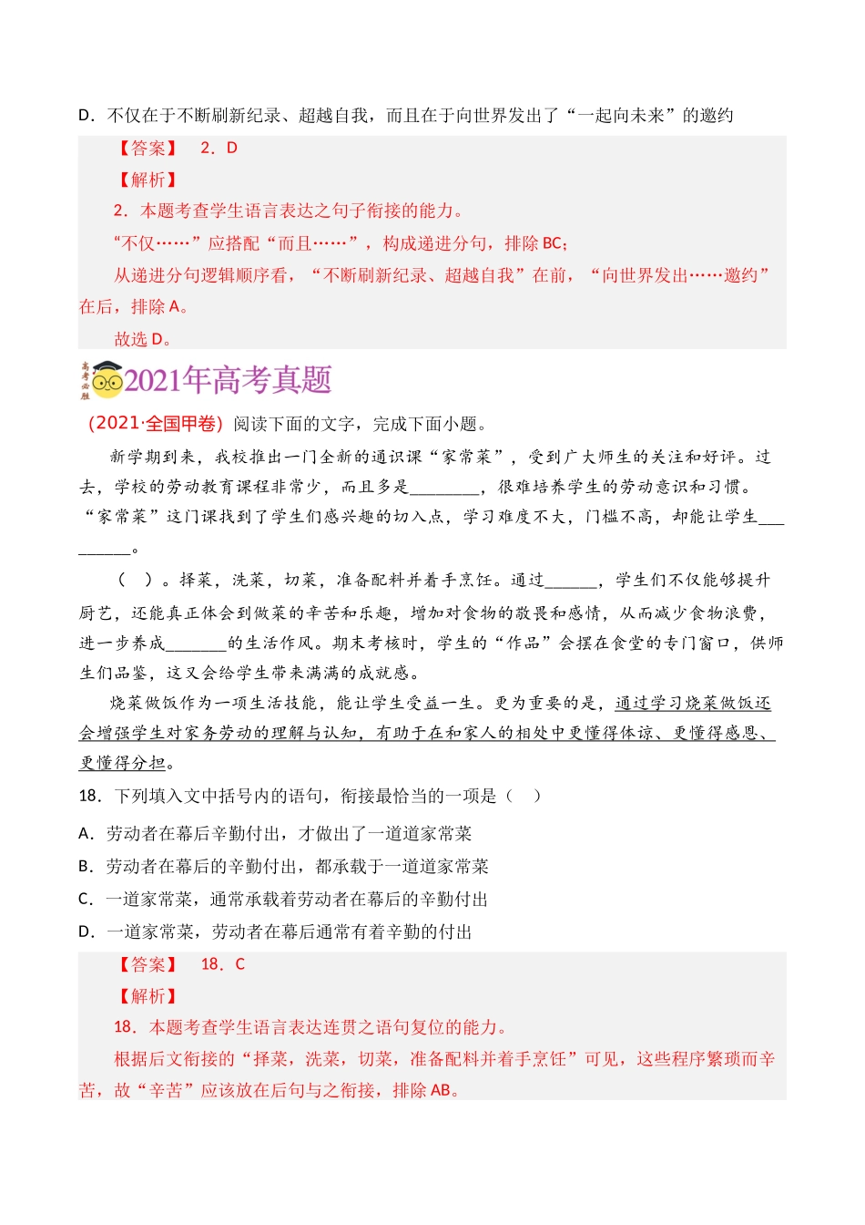 语言文字运用-专题10 语句衔接（教师版含解析）【2021-2023年】高考语文真题分类汇编(1).docx_第2页